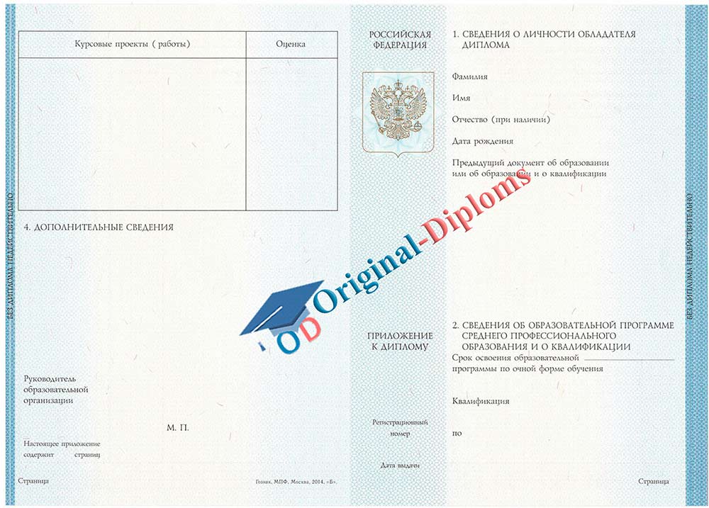 Диплом техникума, колледжа 2014-2026